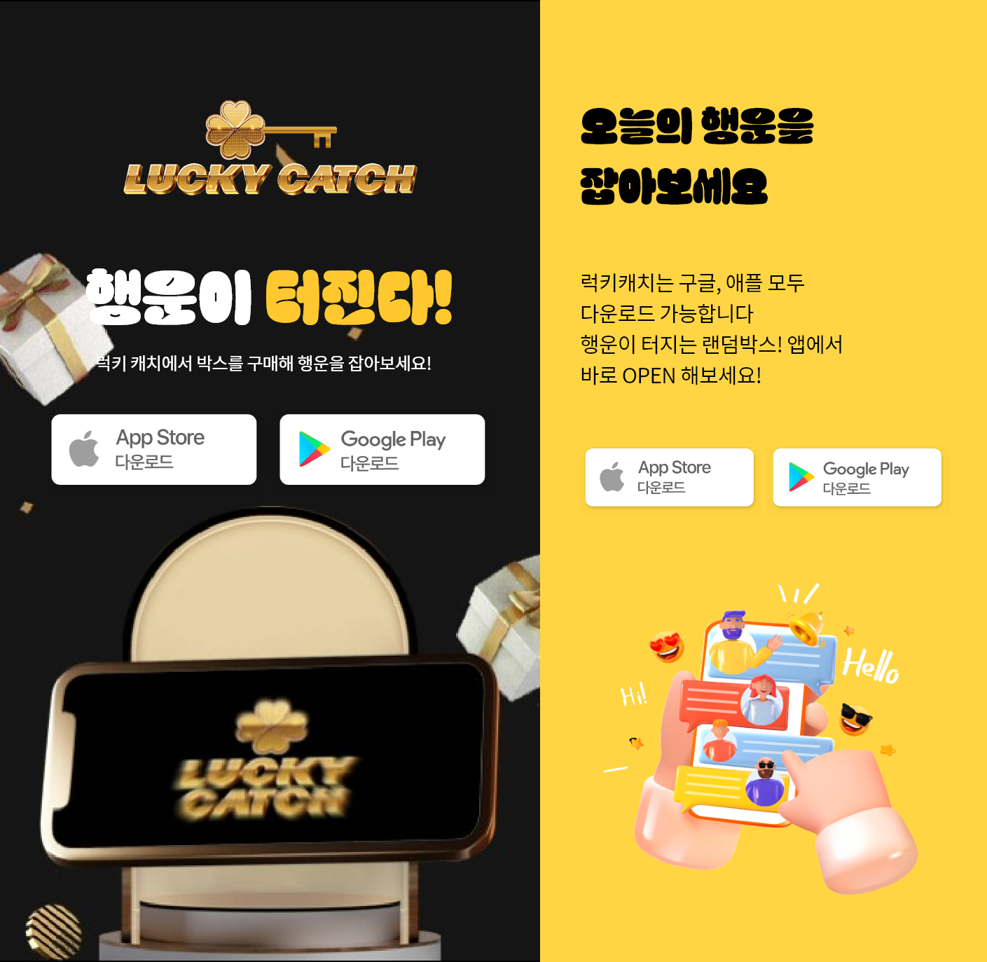 6 럭키캐치는 신뢰와 재미를 동시에 온-오프라인 플랫폼 서비스인 럭캐캐치 앱 출시를 앞두고 있다.